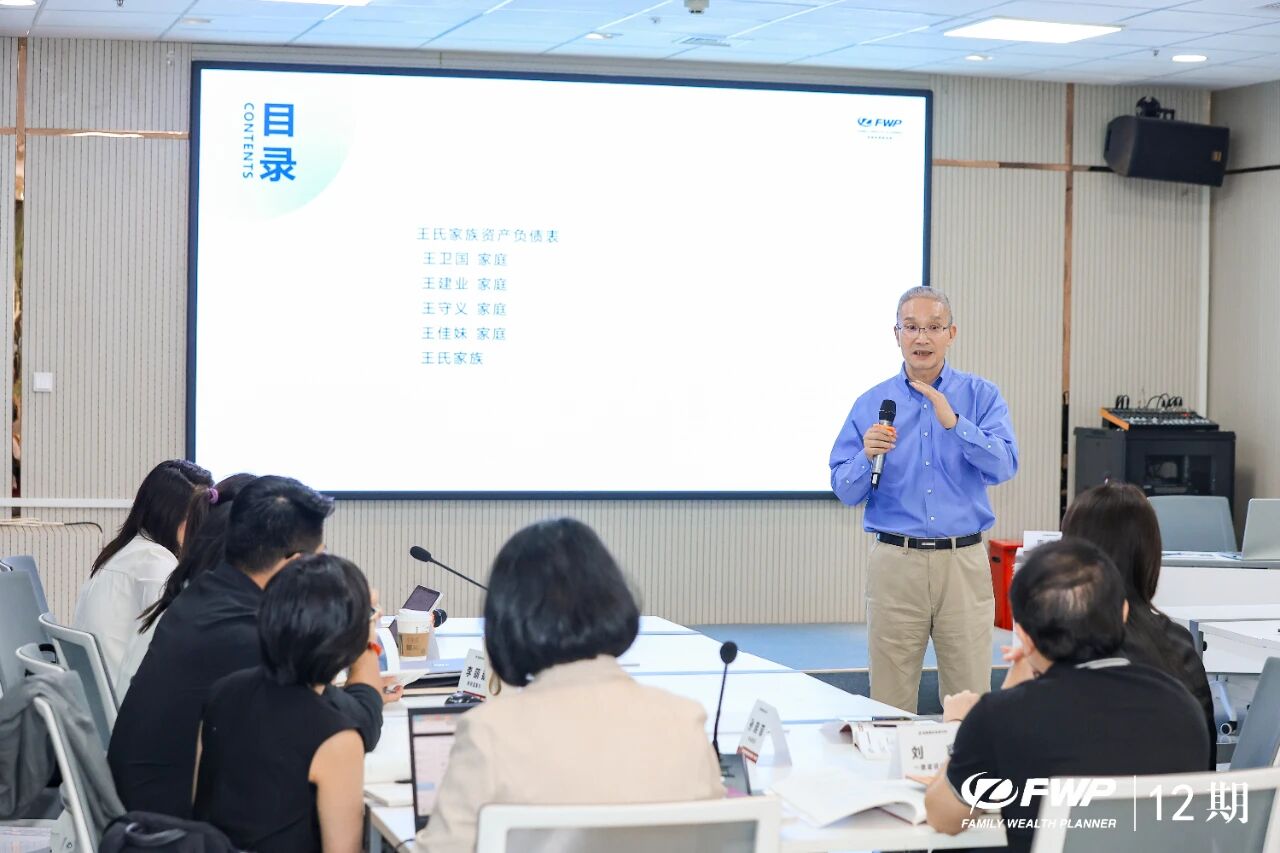 《家族财富规划师水平课程》实训课第十二期开班